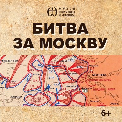 Индивидуальный проект битва за москву