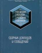 Первая Югорская полевая музейная биеннале